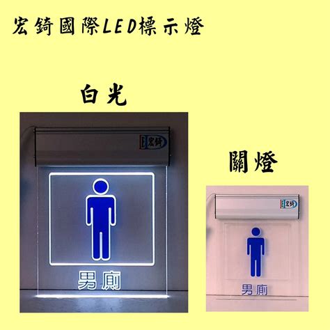 廁所使用中燈|廁所 led指示牌的價格推薦